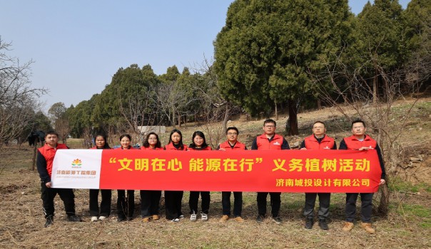 【文明在心 能源在行】 植樹添綠正當(dāng)時 設(shè)計護航生態(tài)美